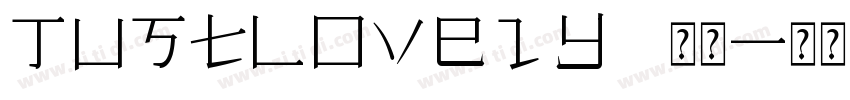JustLovely 常规字体转换
